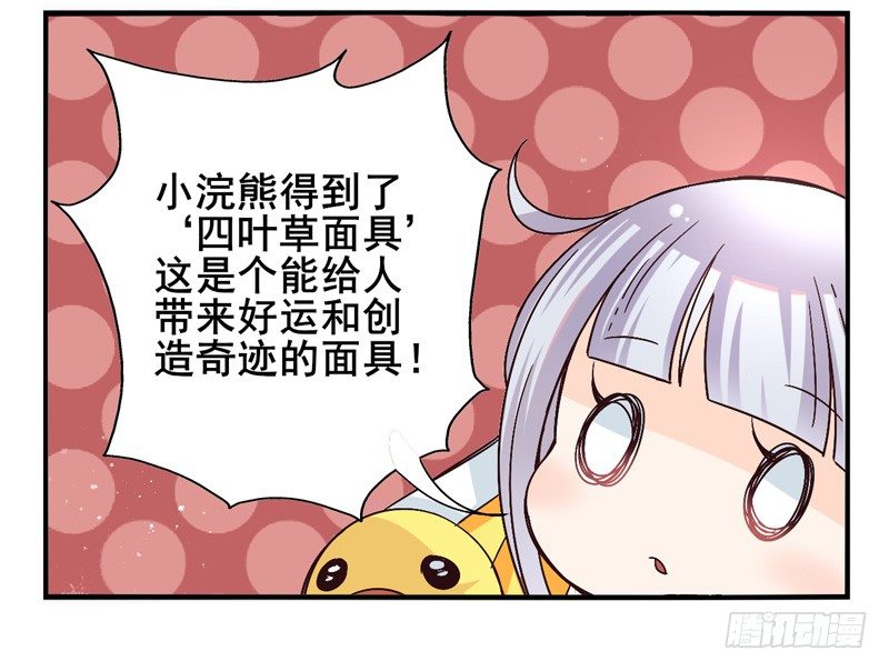 第44话：四叶草面具01 第 29 页