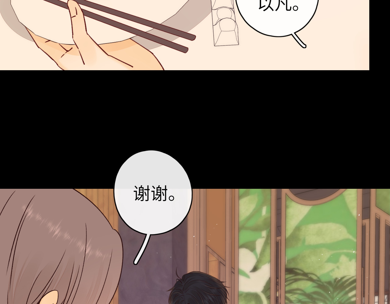 第25集 醋意渐浓 第 31 页
