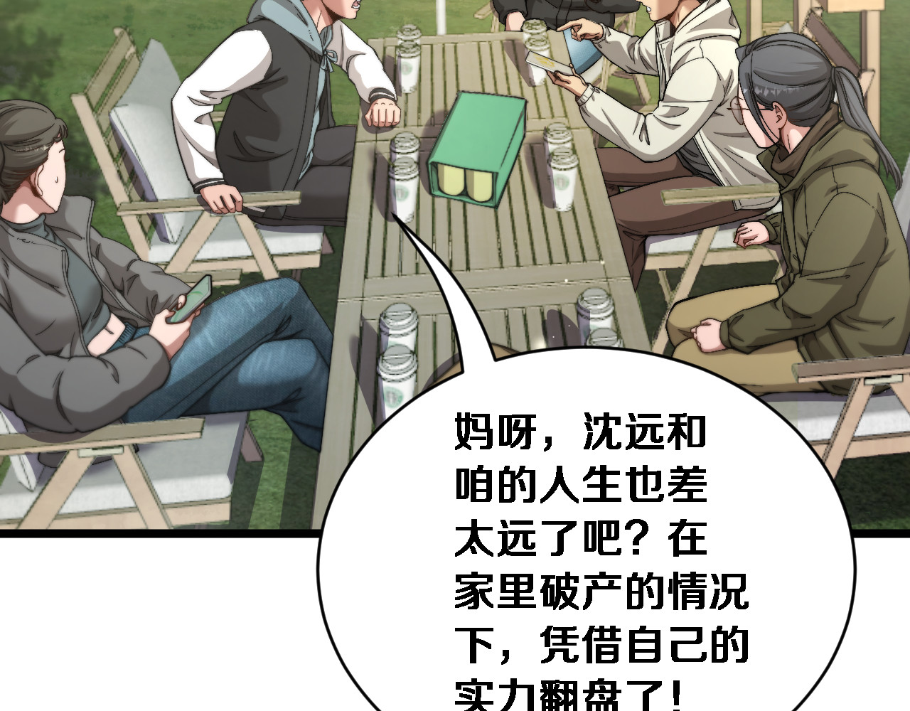 第77话 柳教练的胜负欲 第 7 页