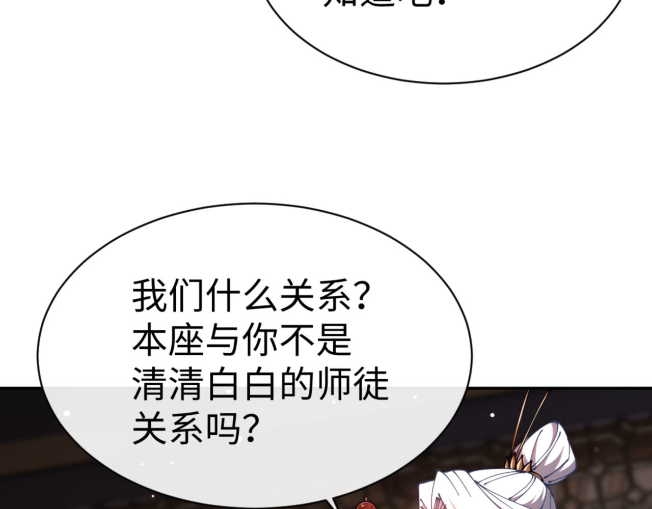 第43话 三人行，必有我师尊！ 第 83 页