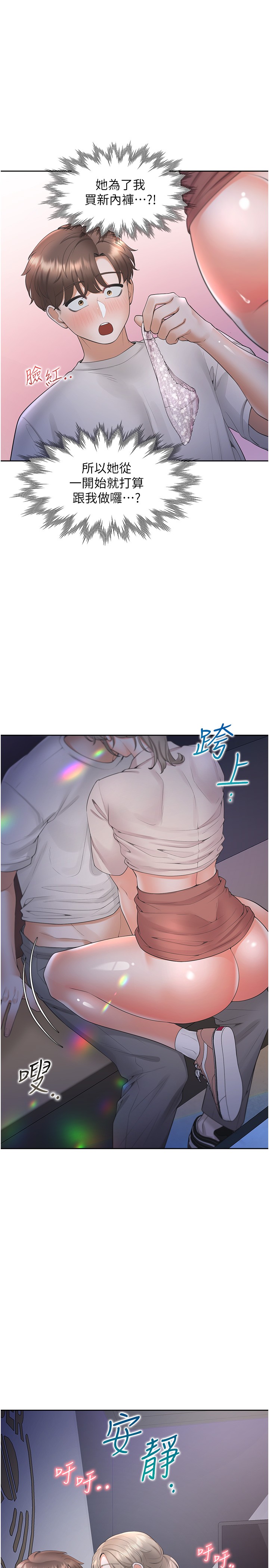 第77话 - 今天可以射里面 第 23 页