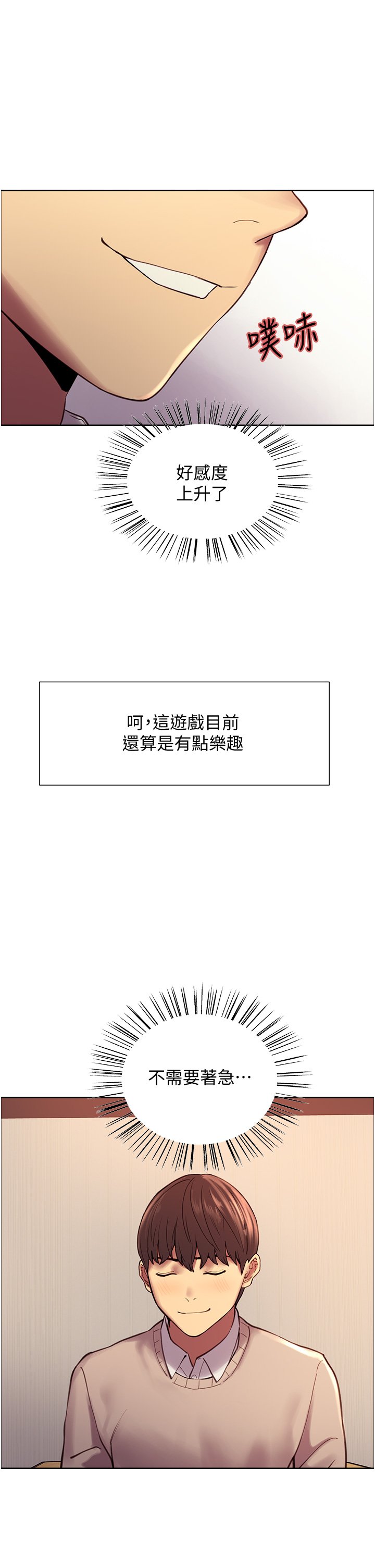 第7话 - 揉爆处女的隐乳 第 26 页