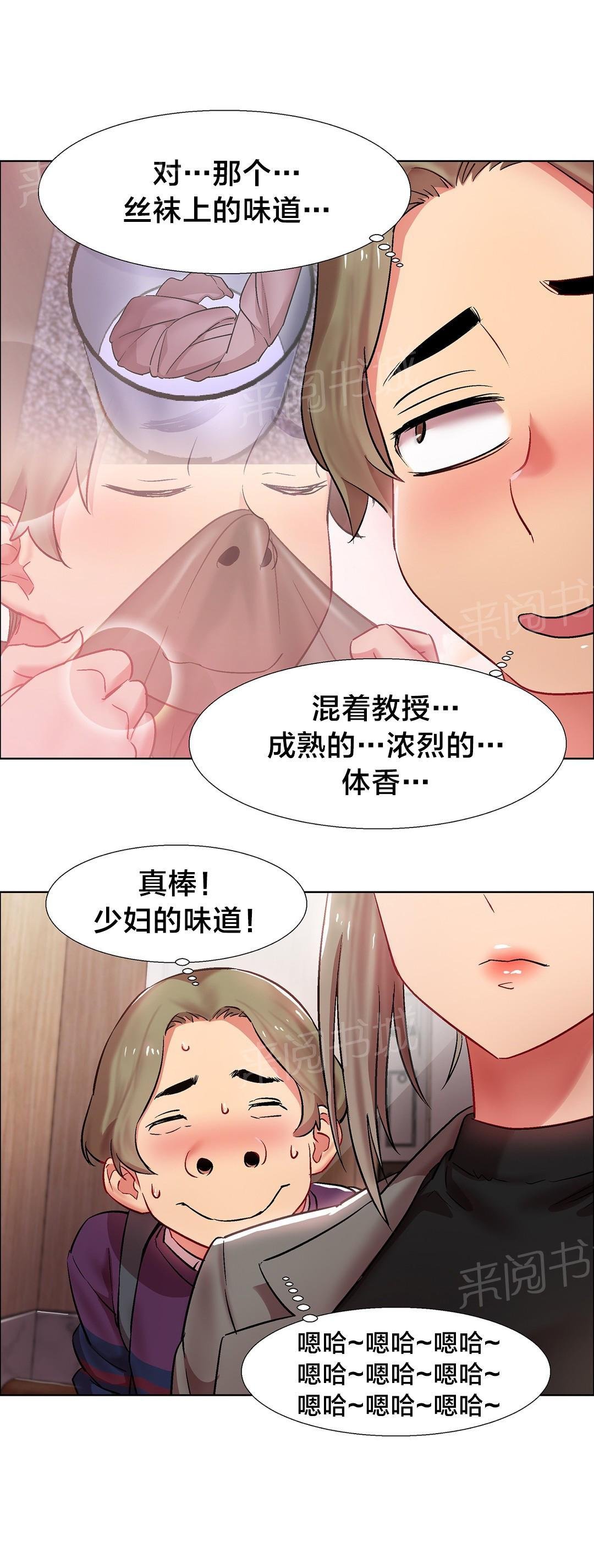 第15话 女教授的房间（五） 第 15 页