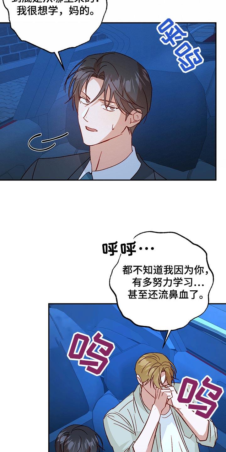 第96话 【第二季】问心无愧 第 12 页