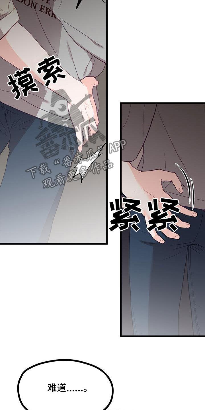第32话 没什么两样 第 15 页