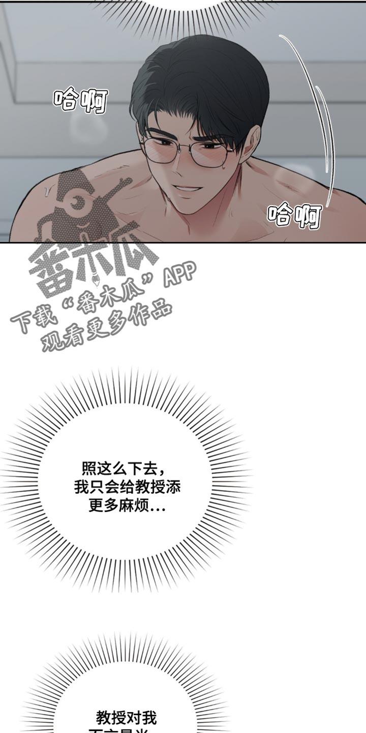 第77话 我能做的事 第 16 页