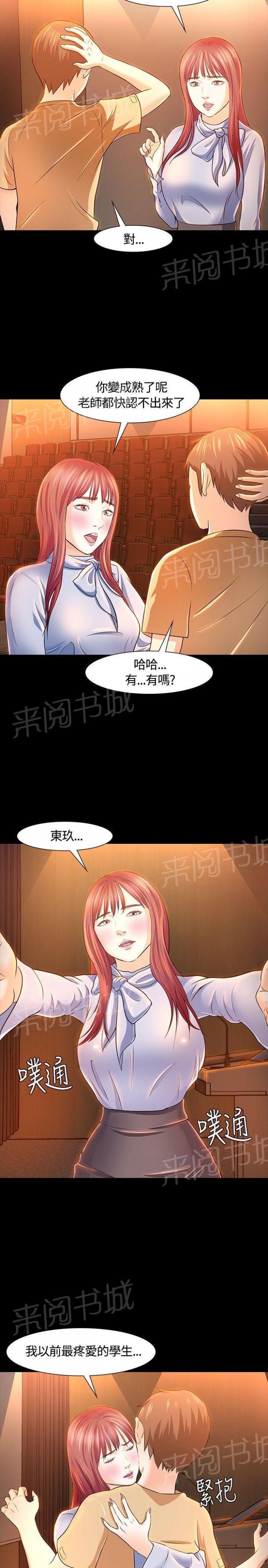 第23话 意图 第 3 页