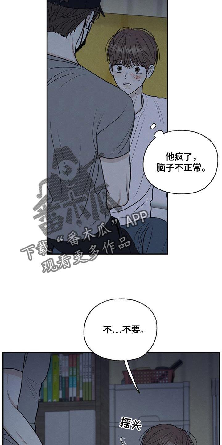第68话 你怎么反抗都没用 第 12 页