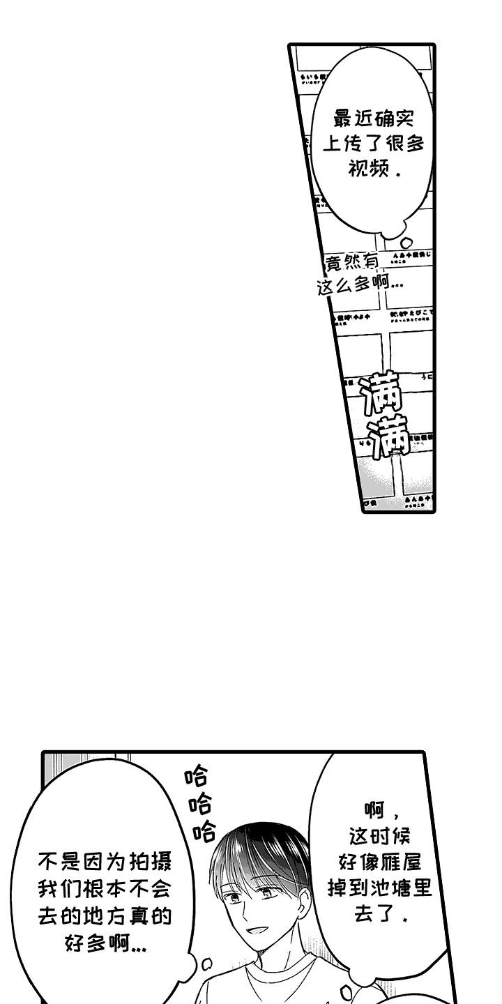第18话 情绪低落 第 18 页