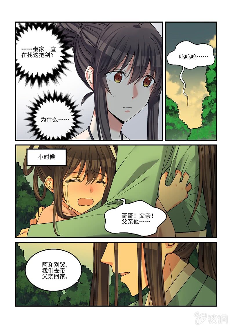 第42话 第 8 页