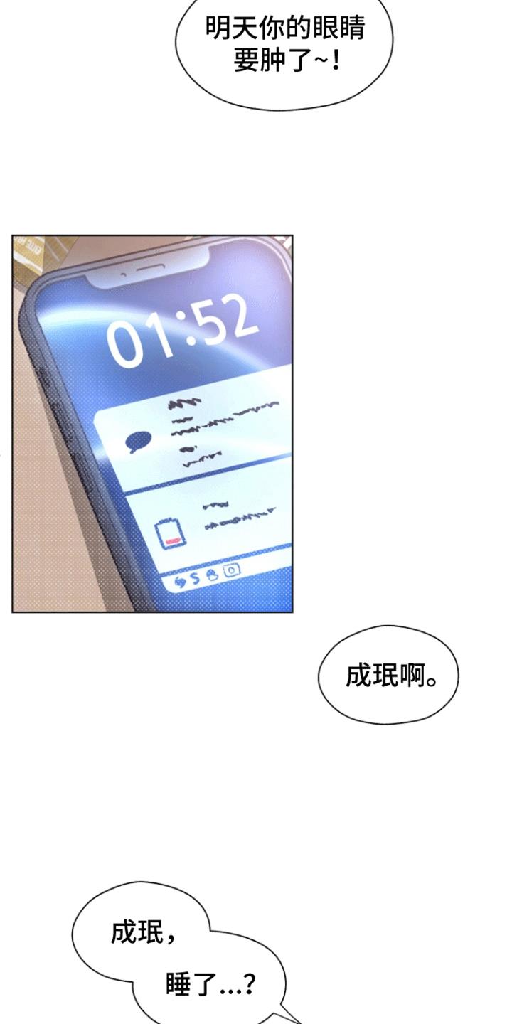 第12话 醉意上头 第 8 页