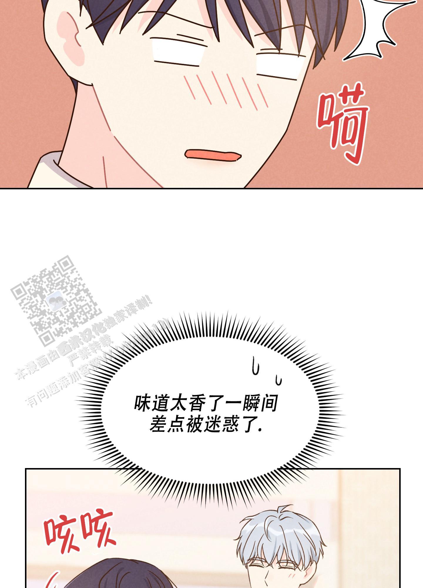 第5话 好吃吧 第 6 页