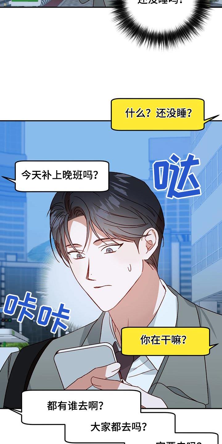 第89话 【第二季】不能回复 第 13 页