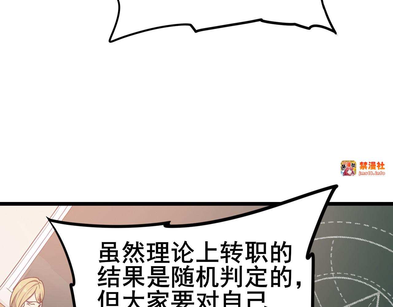 第1话 最弱隐藏职业？！ 第 47 页