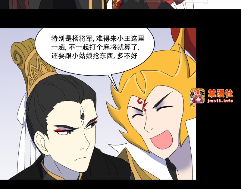 第11话（下） 二郎神PK小阎王 第 37 页