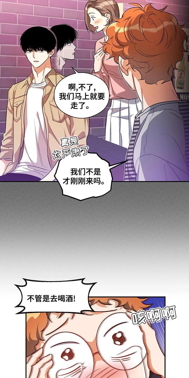 第47话 对女人不感兴趣 第 6 页