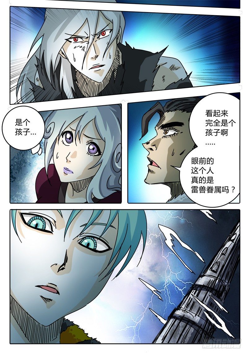 第59话 雷兽眷属 第 11 页