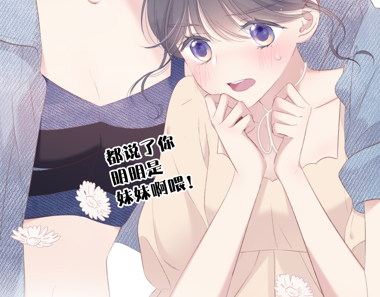 第73话 姐妹一起啊！ 第 34 页
