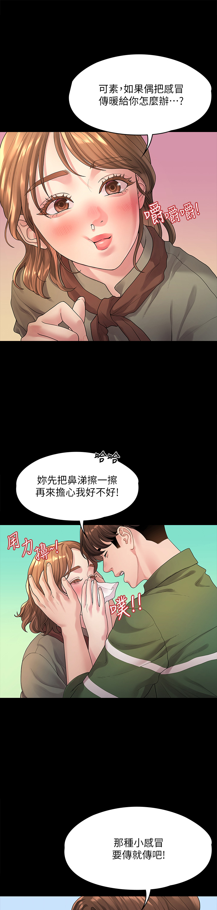 第50话 - 对不起...但我不能抱妳 第 33 页