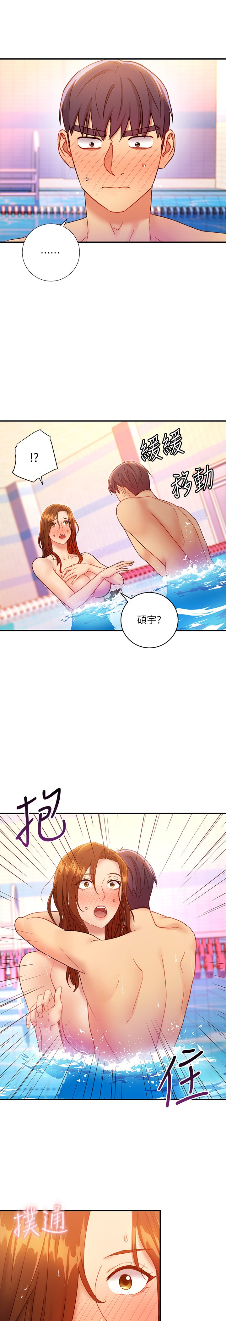 第31话 - 这样摸我，我会忍不住… 第 31 页