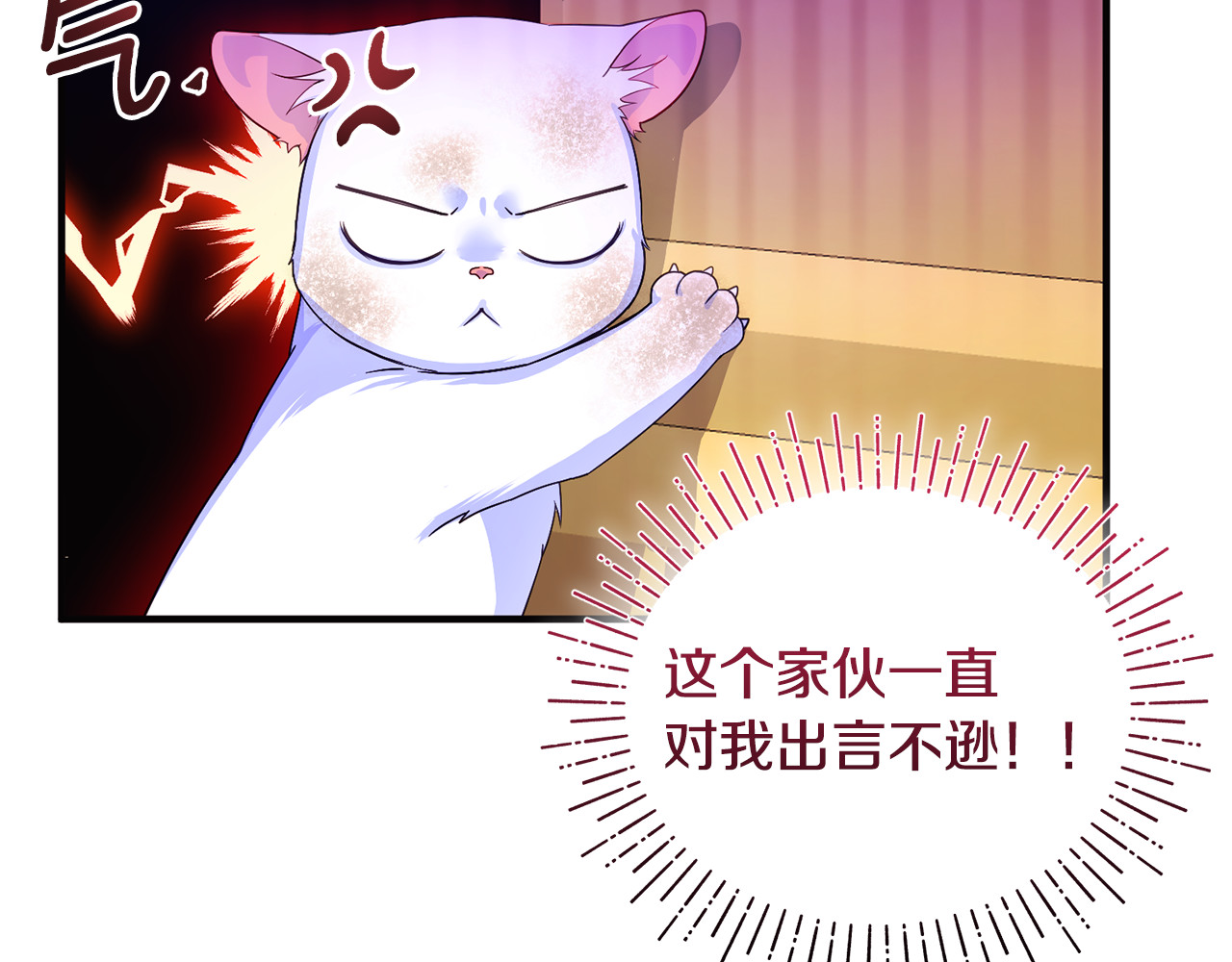 第3话 摇身一变成了预言猫 第 11 页