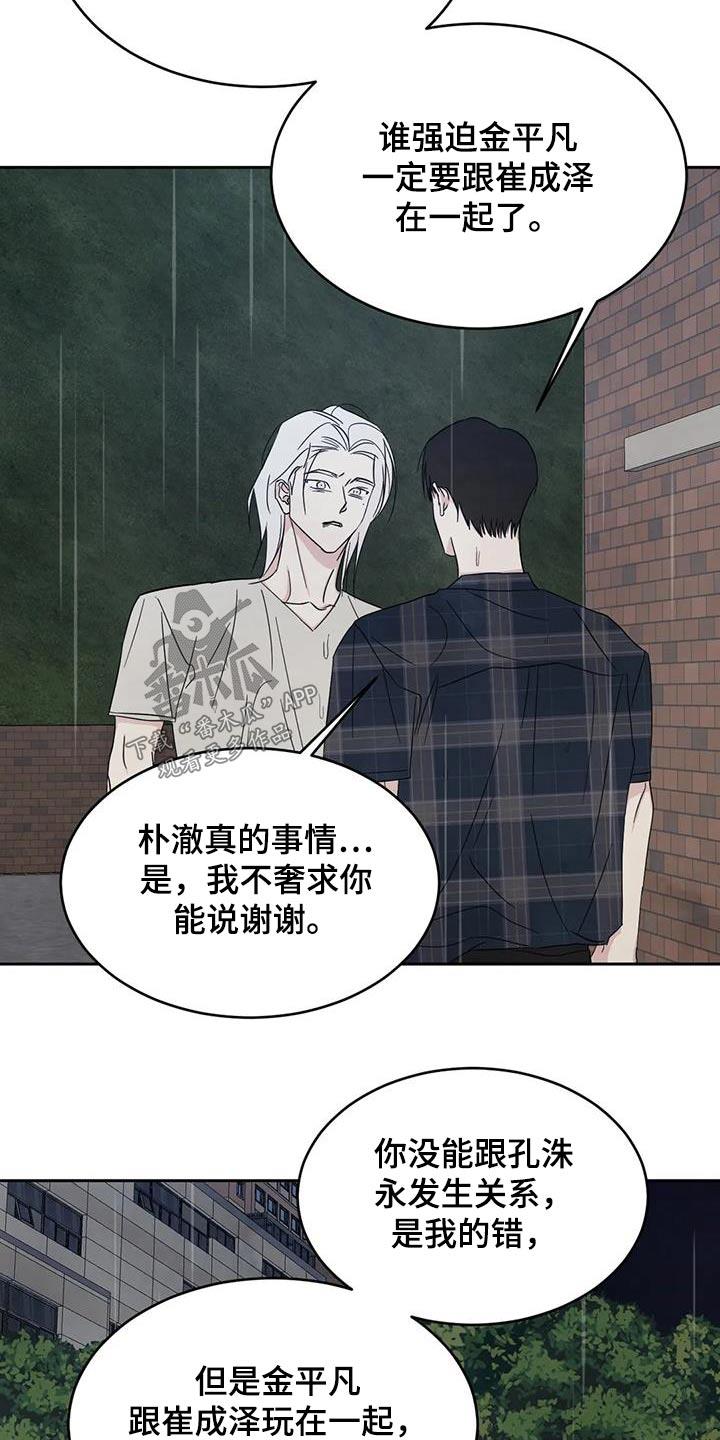 第150话 【第二季】说清楚 第 10 页
