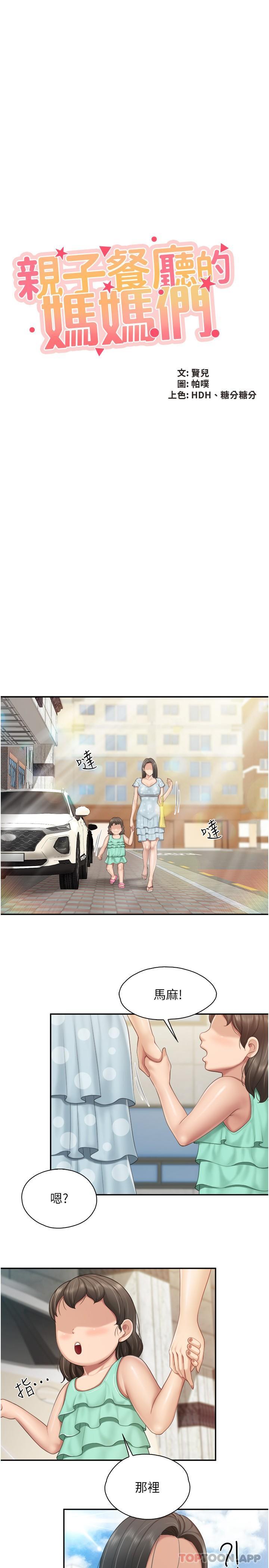 第73话 - 刺激的体内射精 第 5 页