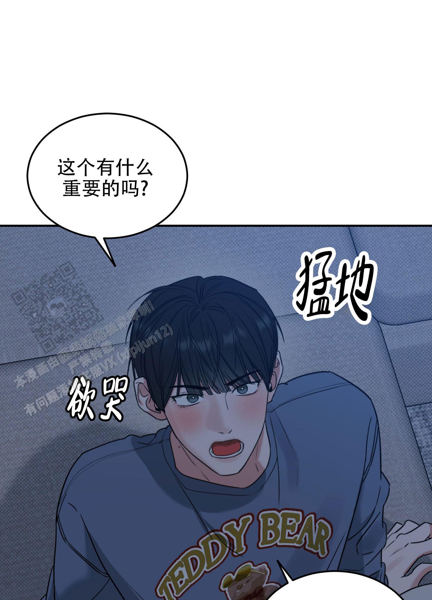 第5话 无声的呐喊 第 7 页