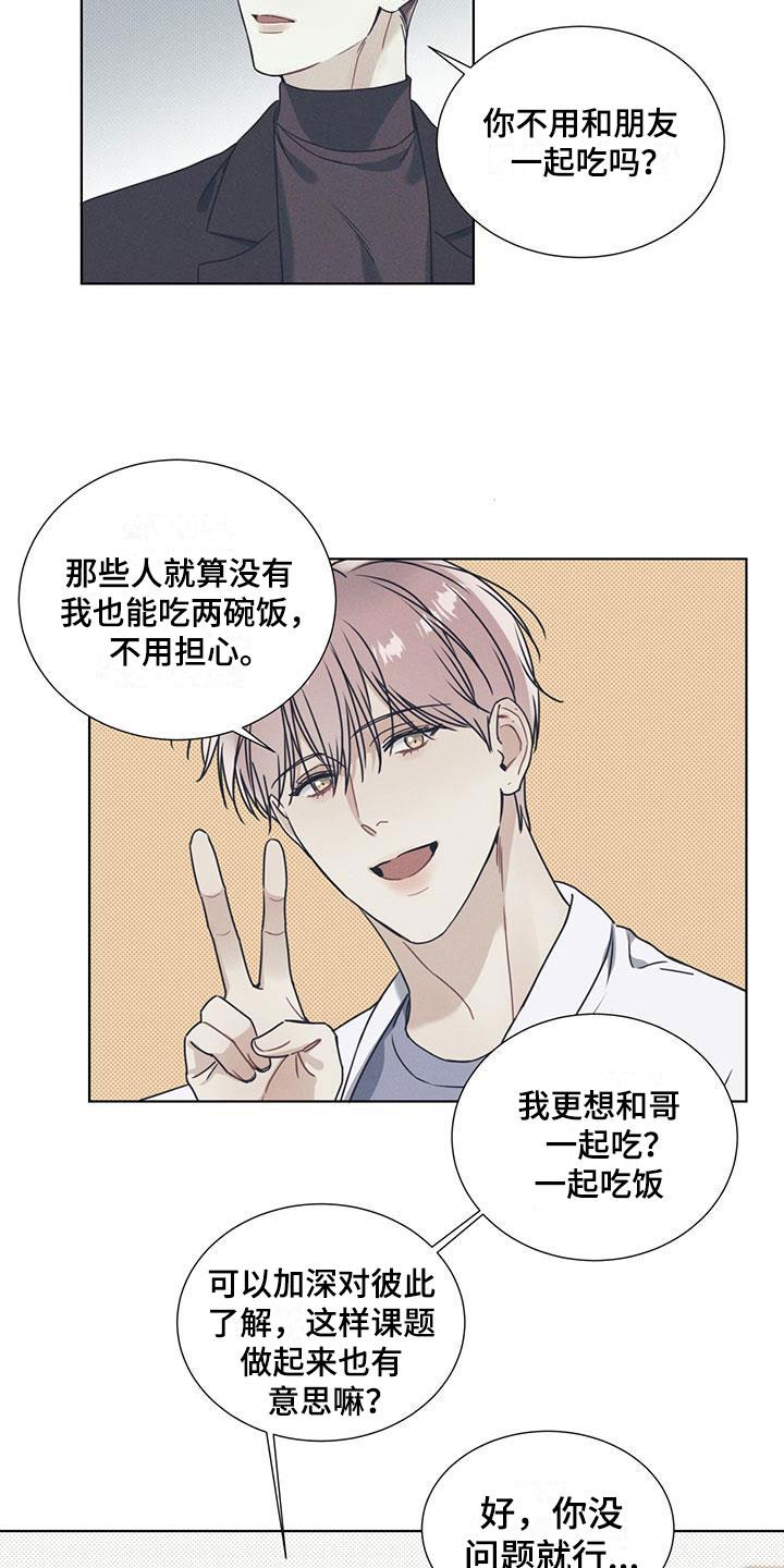 第3话 无法抗拒的脸 第 10 页