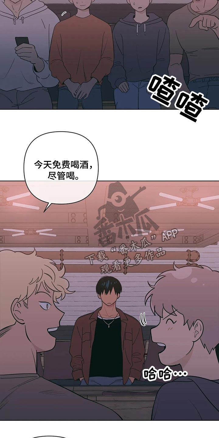 第38话 喝酒 第 3 页
