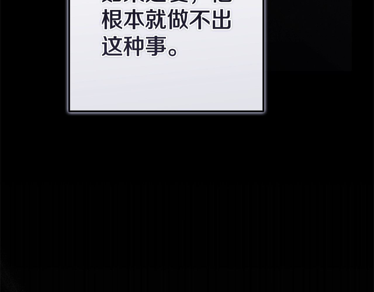 93话 伊娜丝，求你别哭 第 116 页