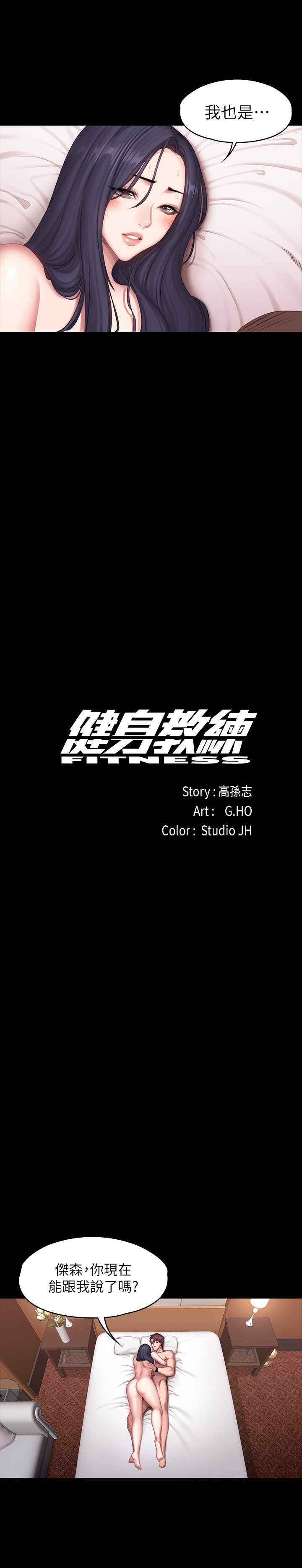 第71话 - 杰森悲剧收场的初恋 第 19 页