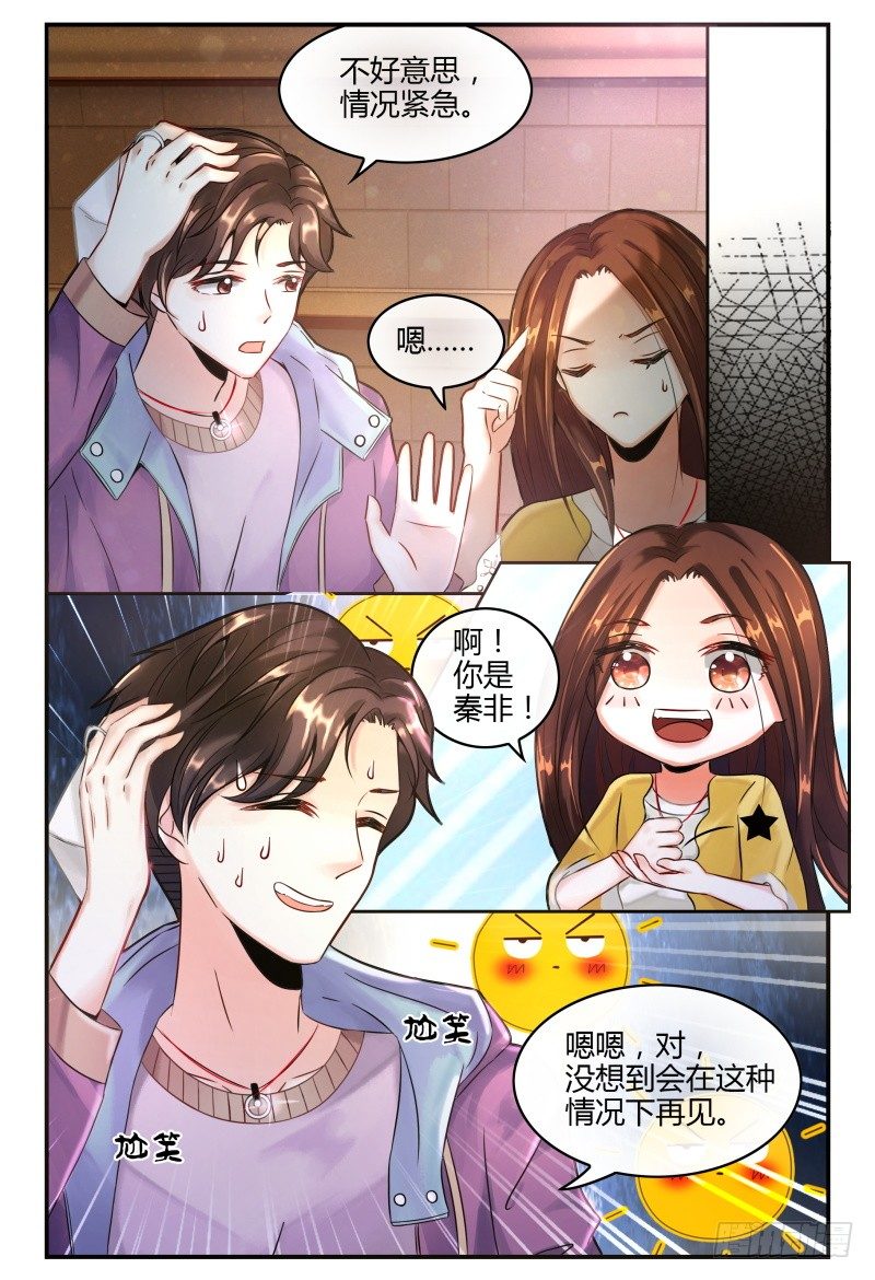 130意外的偶遇 第 14 页