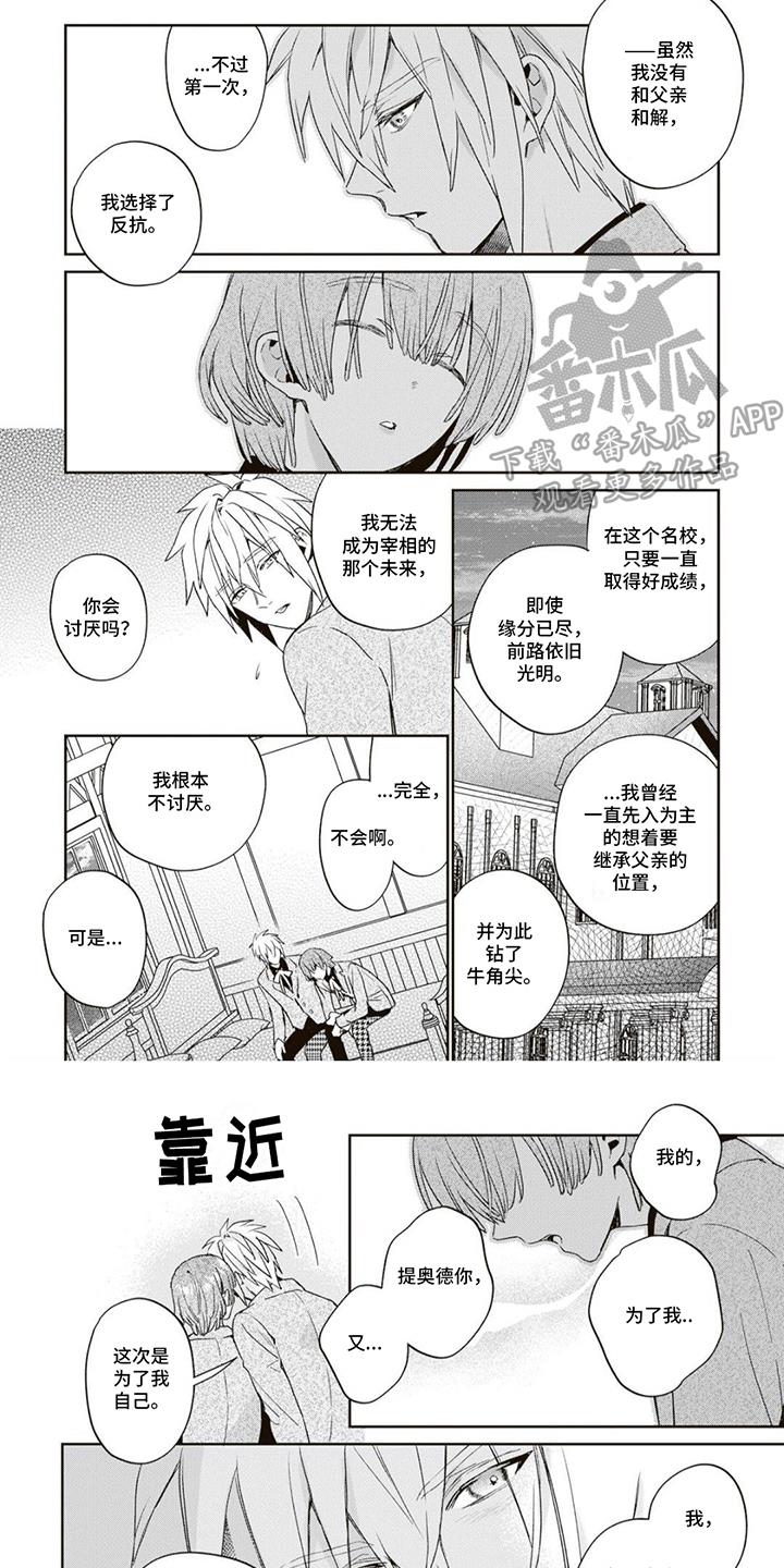 第15话 后悔 第 6 页