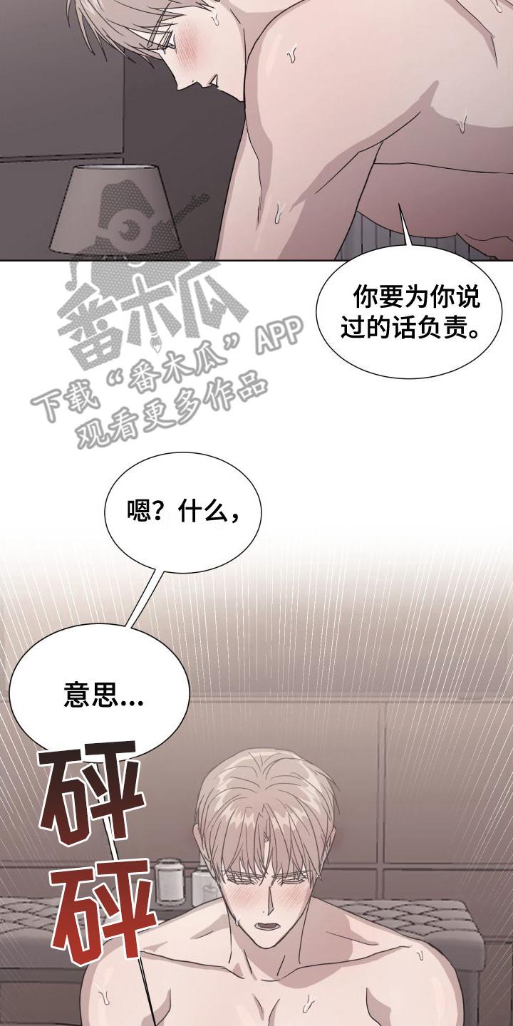 第11话 表白 第 17 页