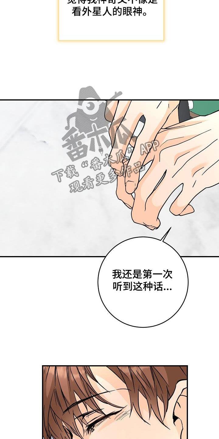第103话 喜欢的表达 第 22 页