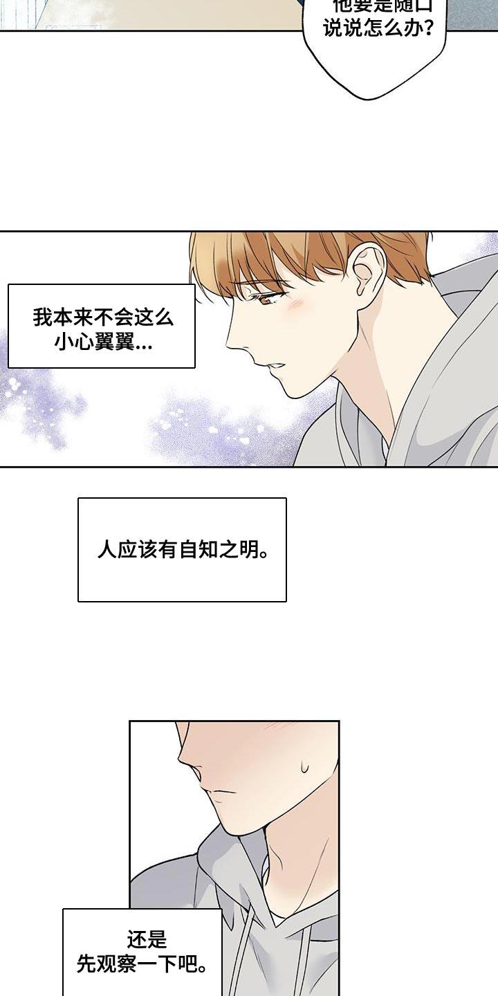 第52话 无法拒绝 第 15 页