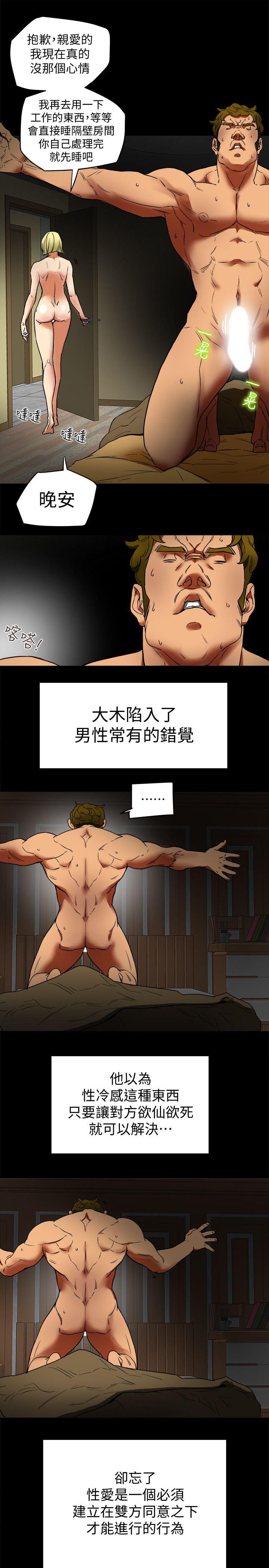第2话-全身开始出汗的时候 第 17 页