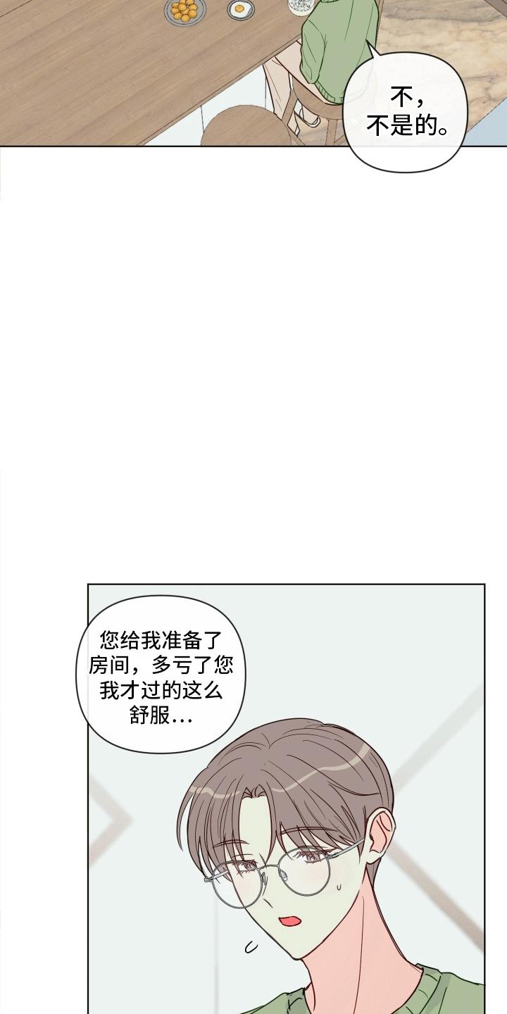 第7话 辞职 第 11 页