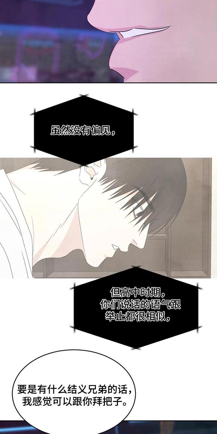第158话 【第二季】更像家人 第 20 页