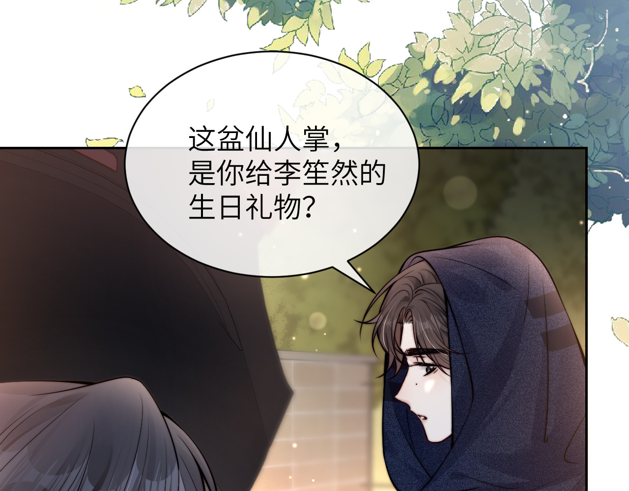 第9话 礼物 第 32 页