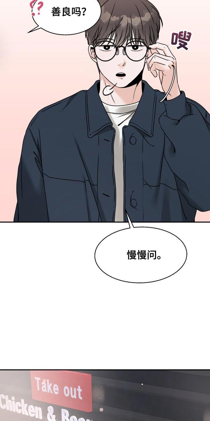 第32话 安排场合 第 30 页