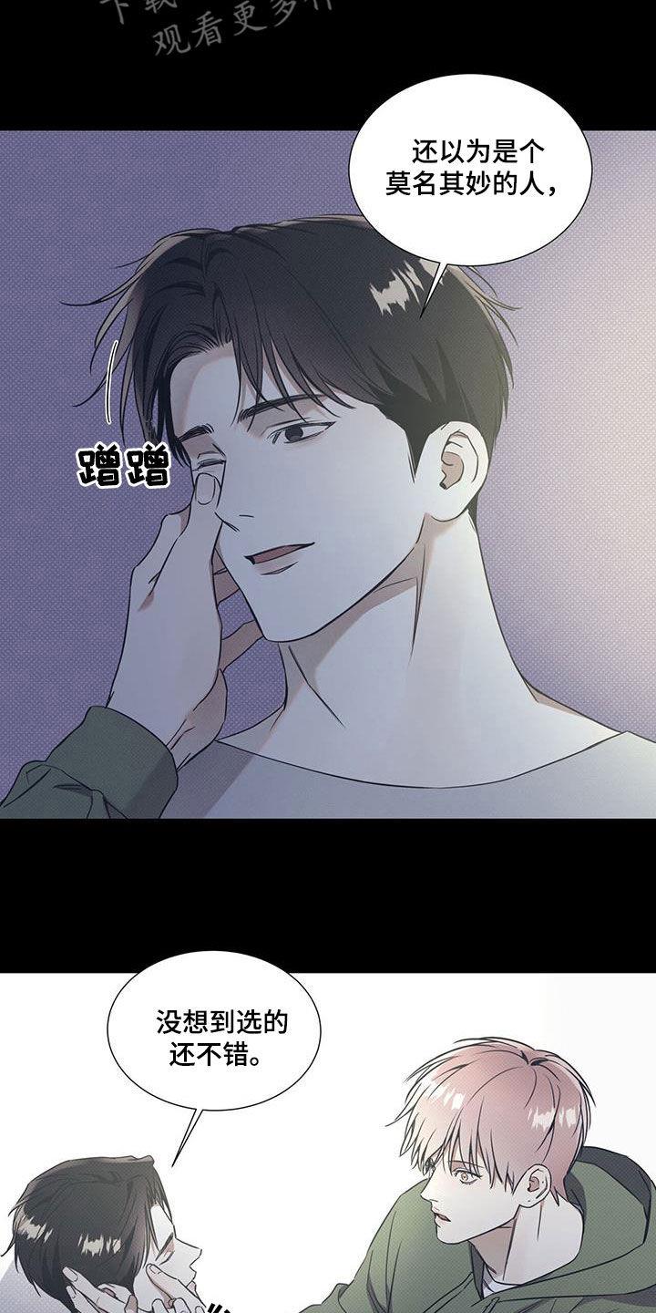 第78话 【第二季】配合 第 9 页