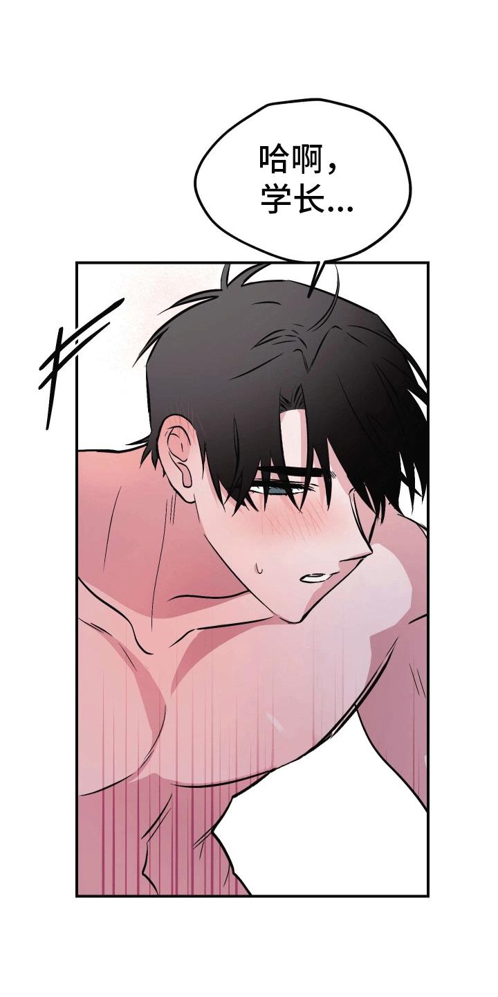 第11话 沉重的爱 第 9 页