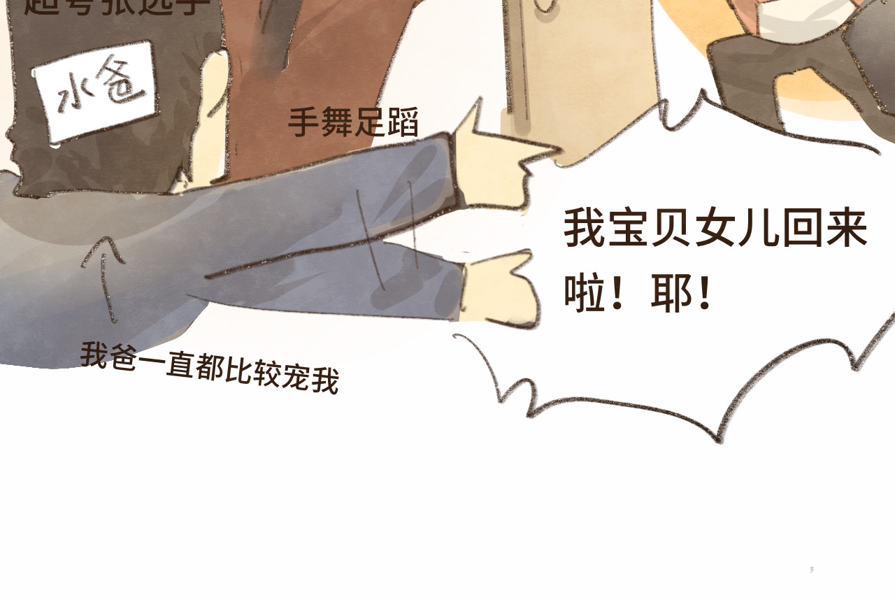 第13话 一家人的晚餐（上） 第 140 页