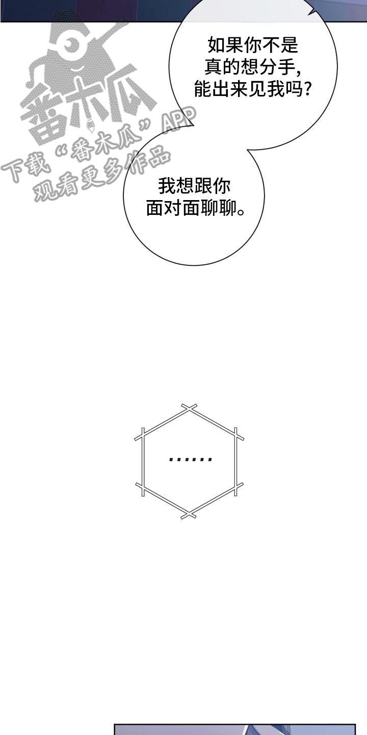 第9话 依旧喜欢 第 22 页