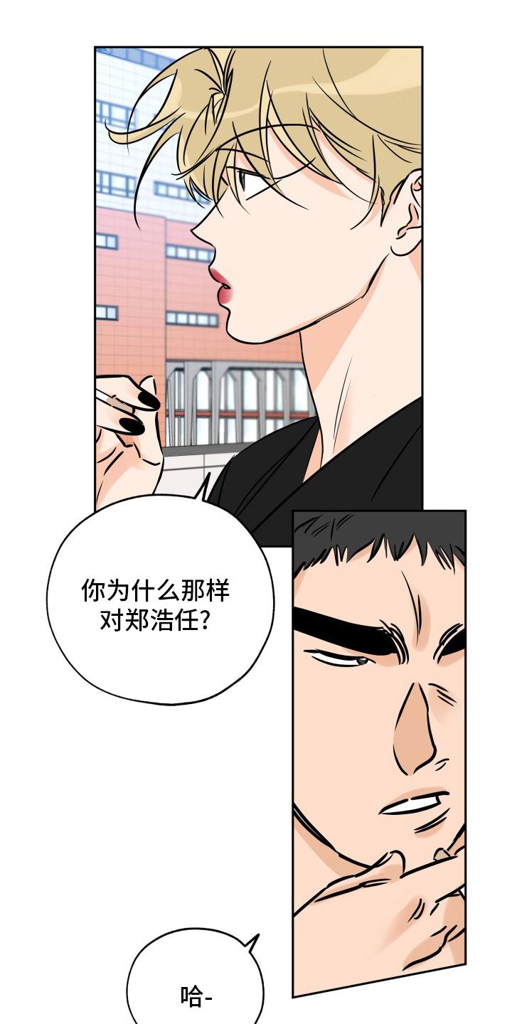 第132话 走着瞧吧 第 4 页
