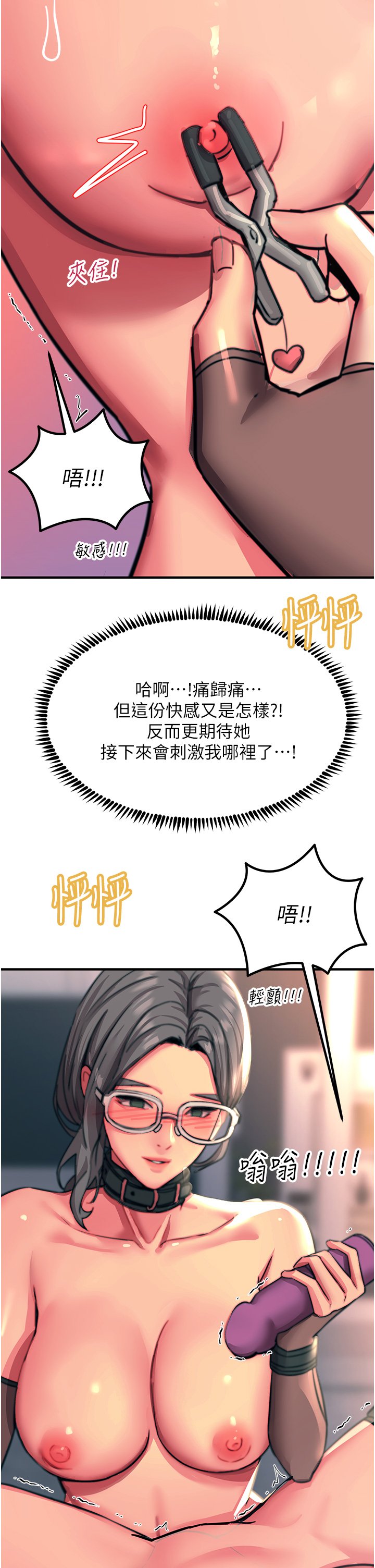 第47话 - 只有主人才能满足我 第 44 页