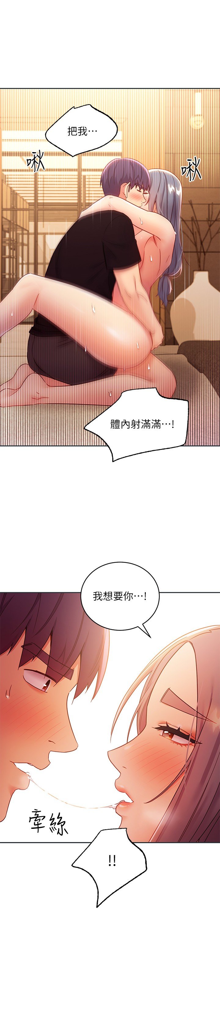 第84话 - 持续不断的高潮 第 16 页