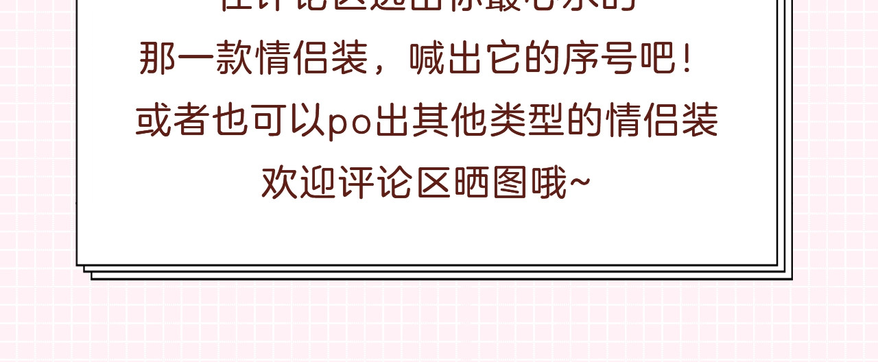 第25期 盐粒夫妇情侣装穿搭盘点 第 17 页